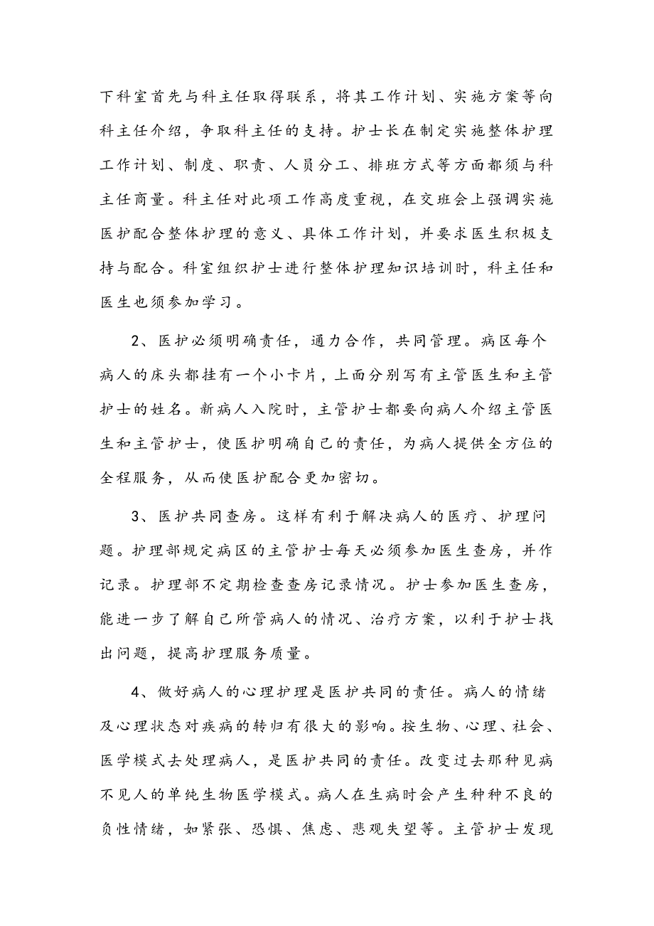 医院护理见习实习报告_第4页