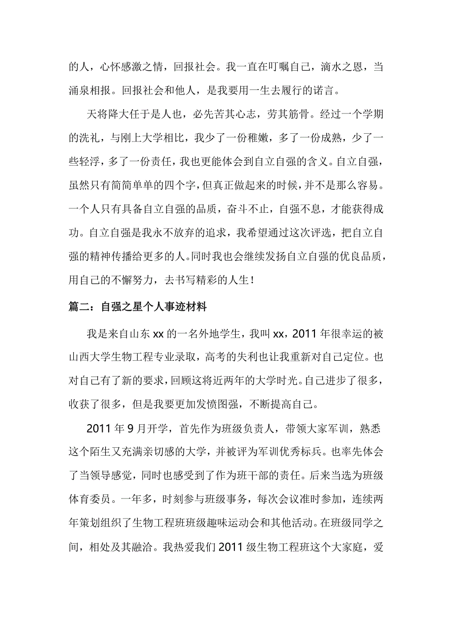 自强之星个人事迹材料_第4页