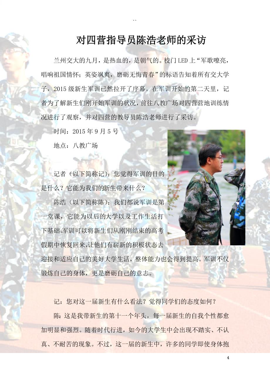 军训简报2015第十期_第4页