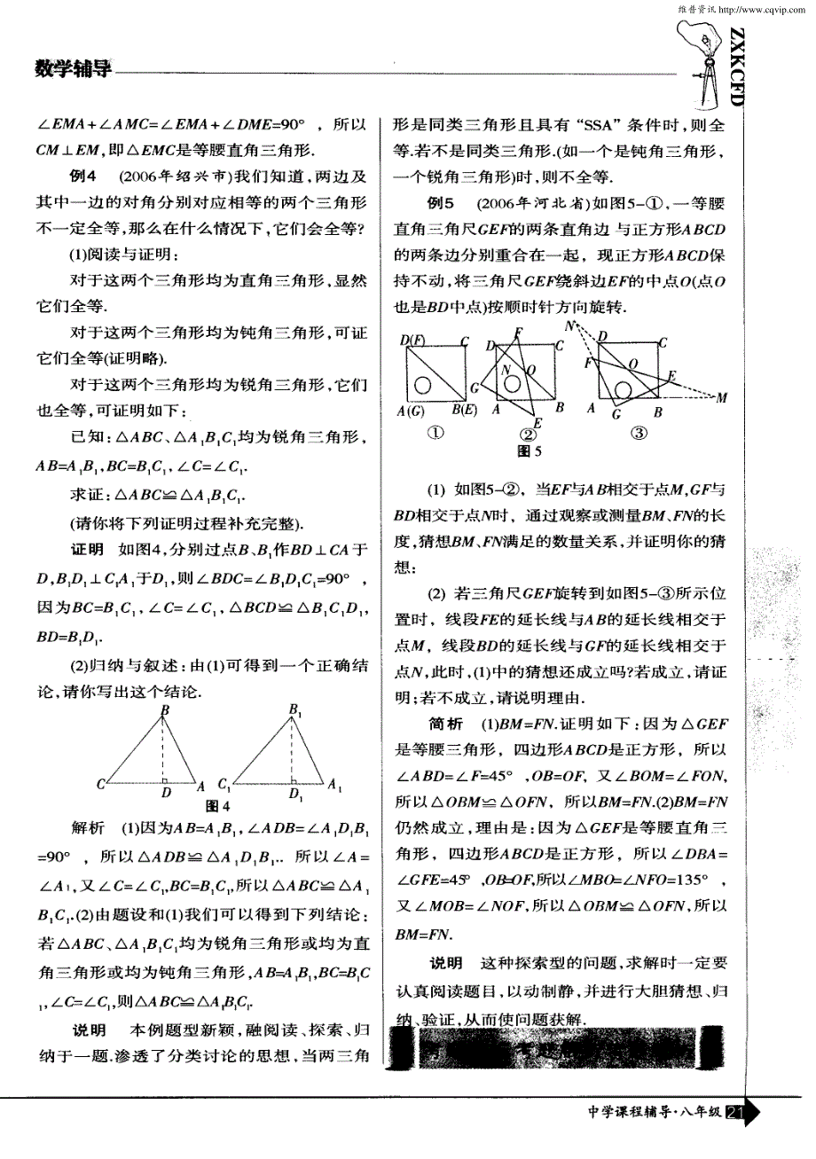 全等三角形考题解析_第2页