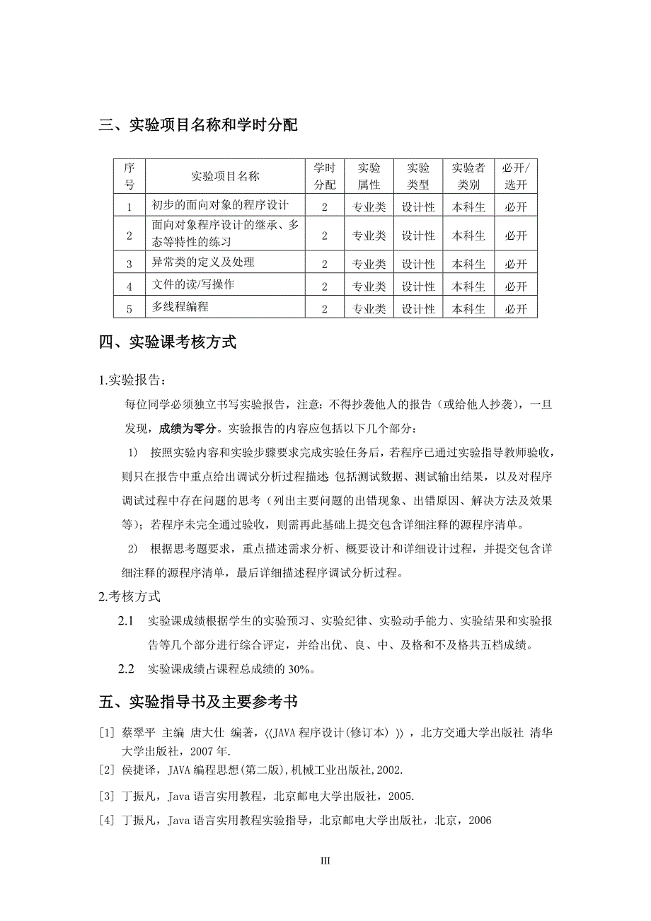 Java程序设计实验指导书_第3页