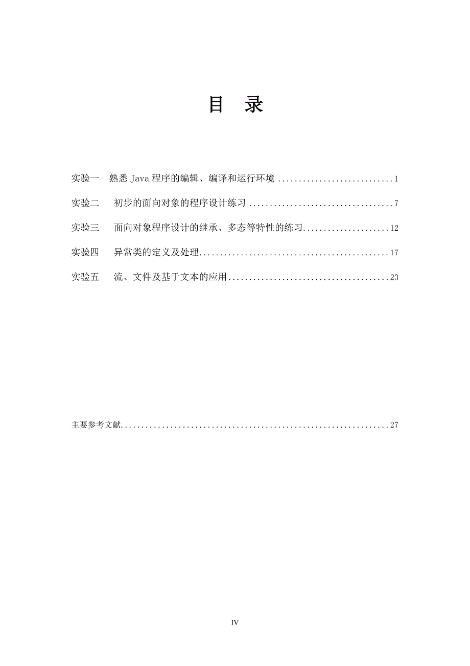 Java程序设计实验指导书_第4页