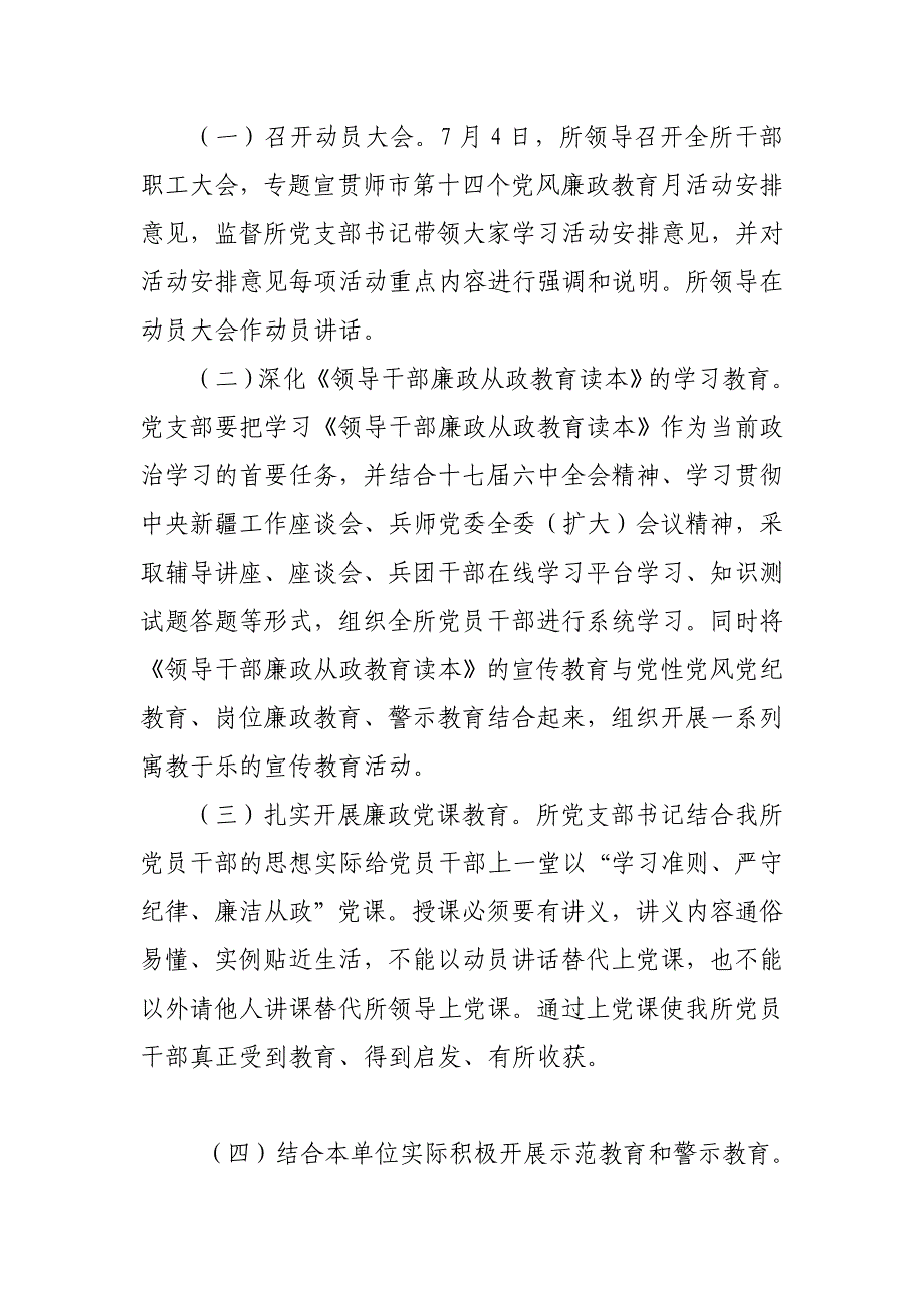 卫生监督所党支部第十四个党风廉政教育月活动计划_第2页