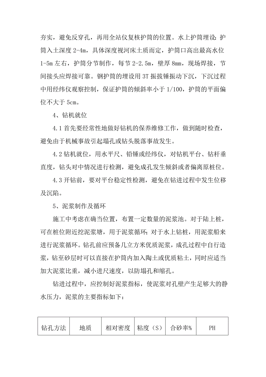 合心河中桥钻孔灌注桩施工组织设计_第4页