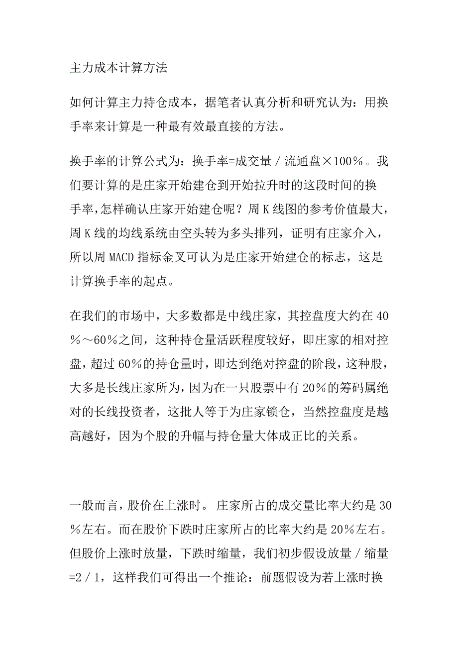 主力成本计算方法_第1页