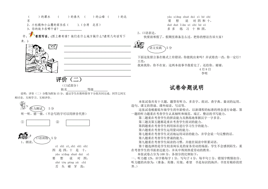 北师大小学二年级语文上册期末试卷共4套_第4页