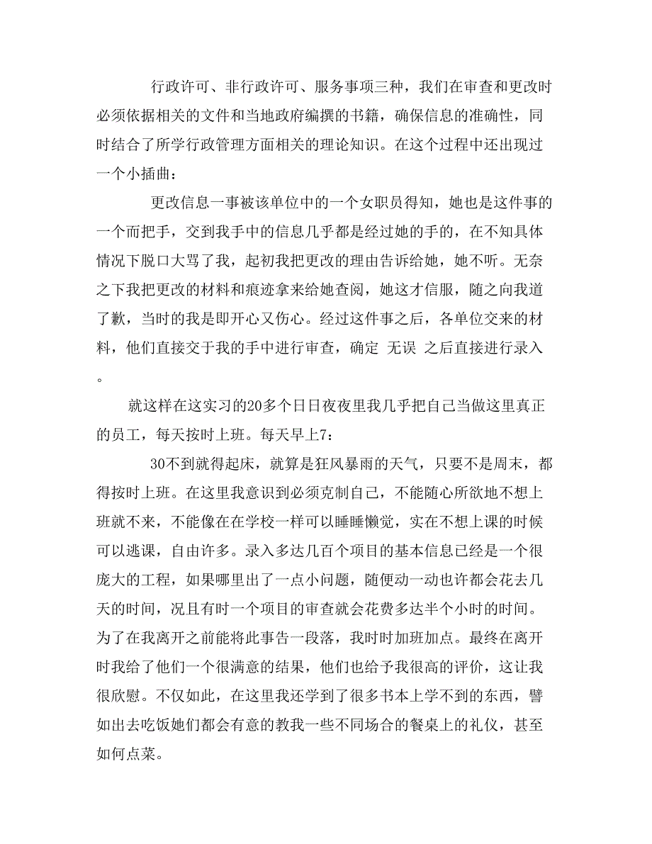 精选应届毕业生行政实习报告范文_第4页