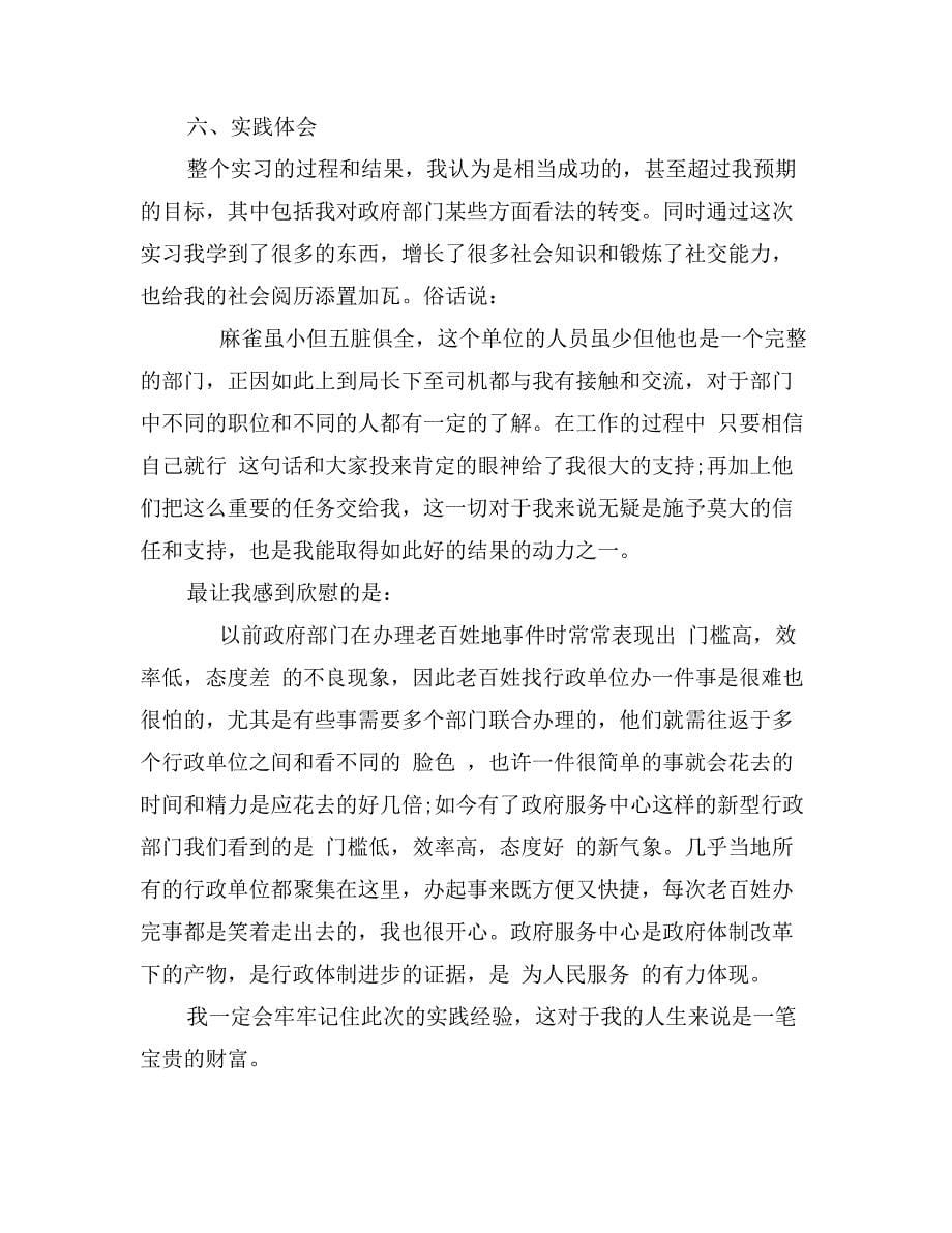 精选应届毕业生行政实习报告范文_第5页