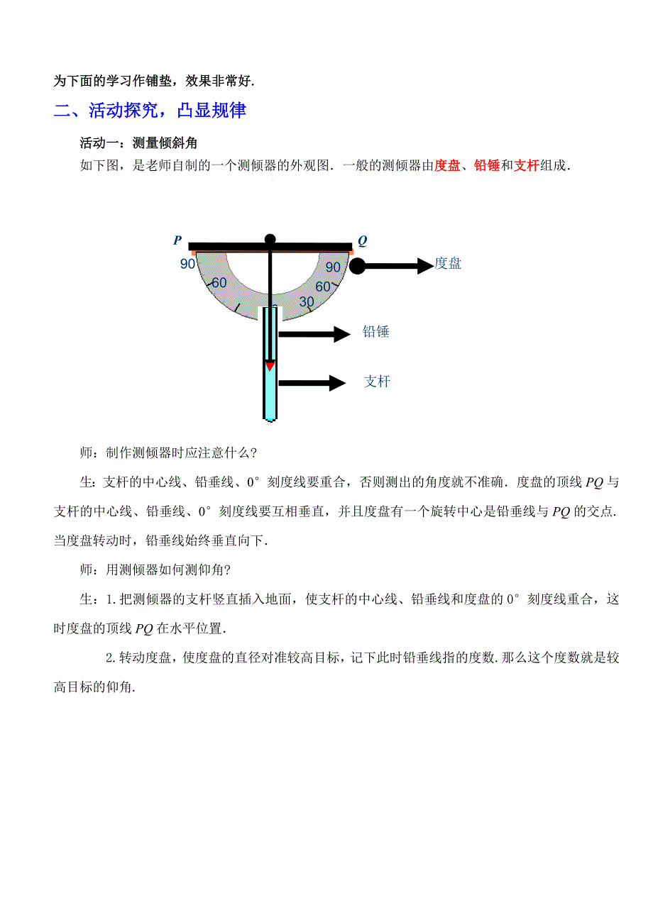 北师大版九年级数学下册《测量物体的高度》教案_第2页