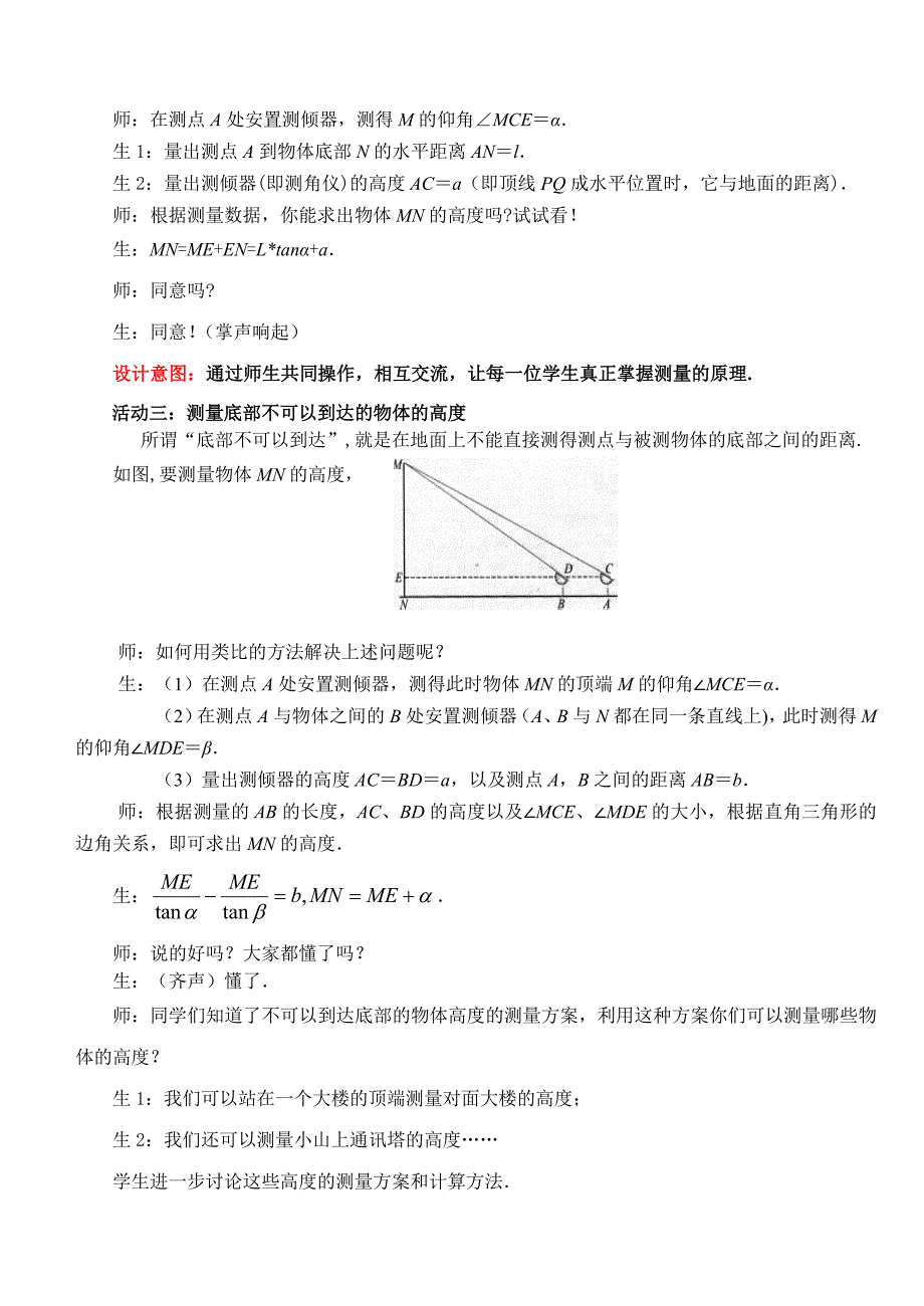 北师大版九年级数学下册《测量物体的高度》教案_第4页