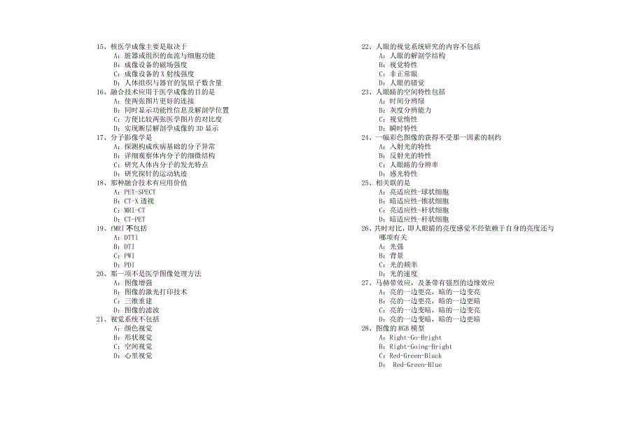 医学图像处理单选题样题_第3页