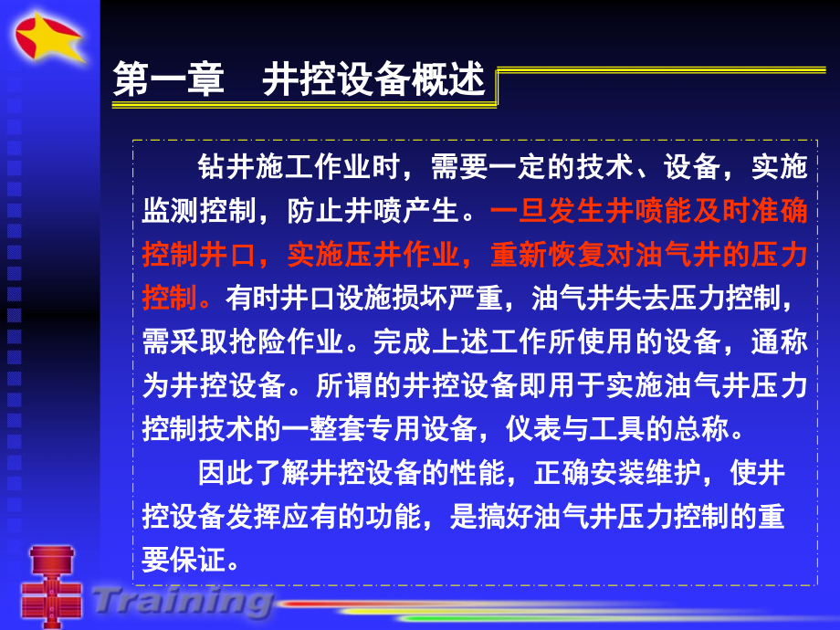 井控装备技术教学课件PPT_第4页