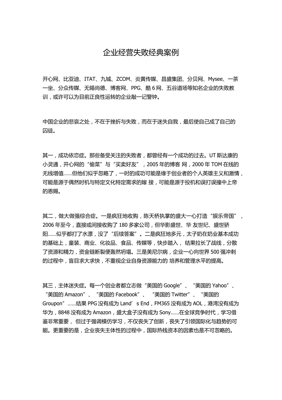 企业经营失败经典案例_第1页