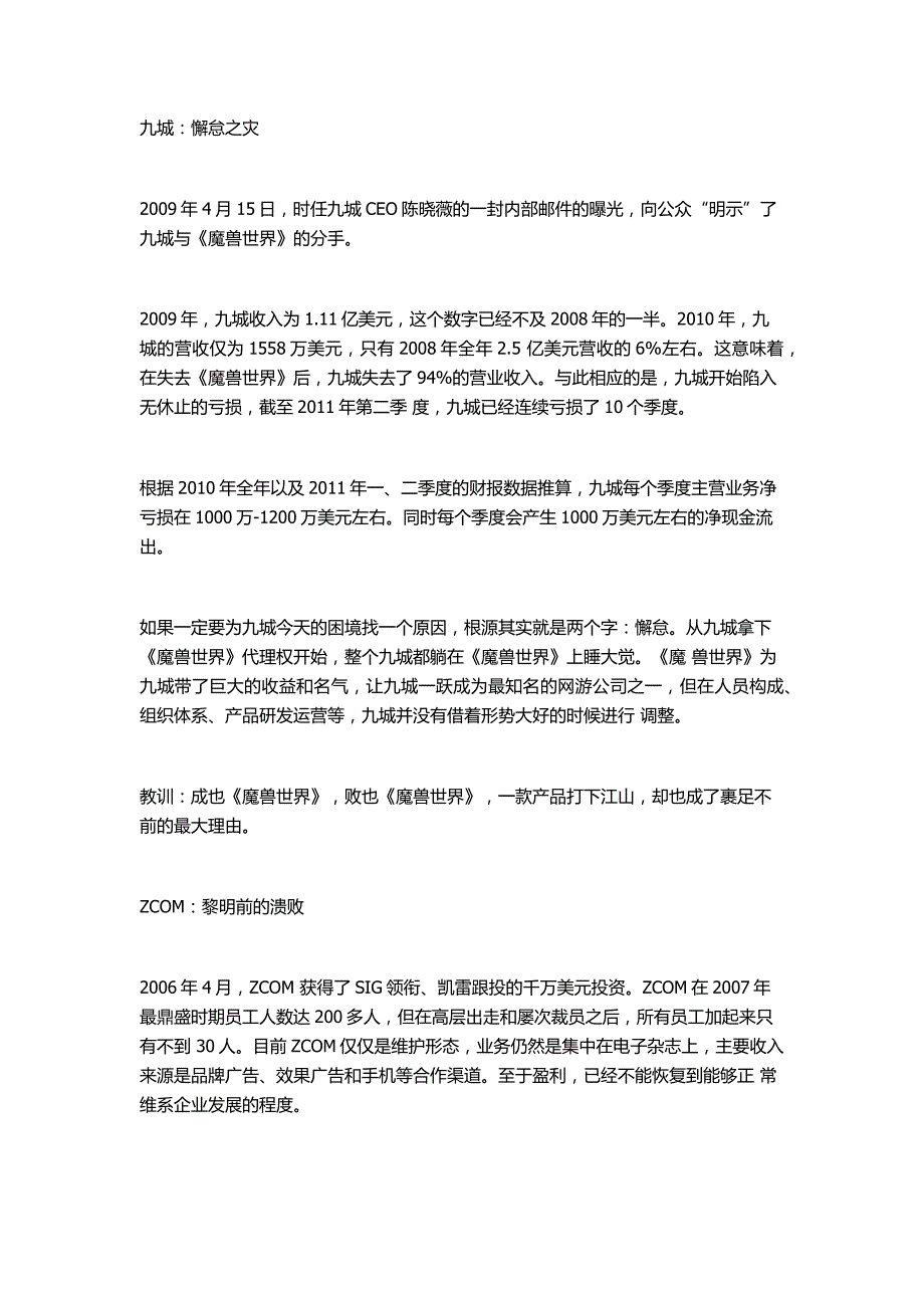 企业经营失败经典案例_第4页