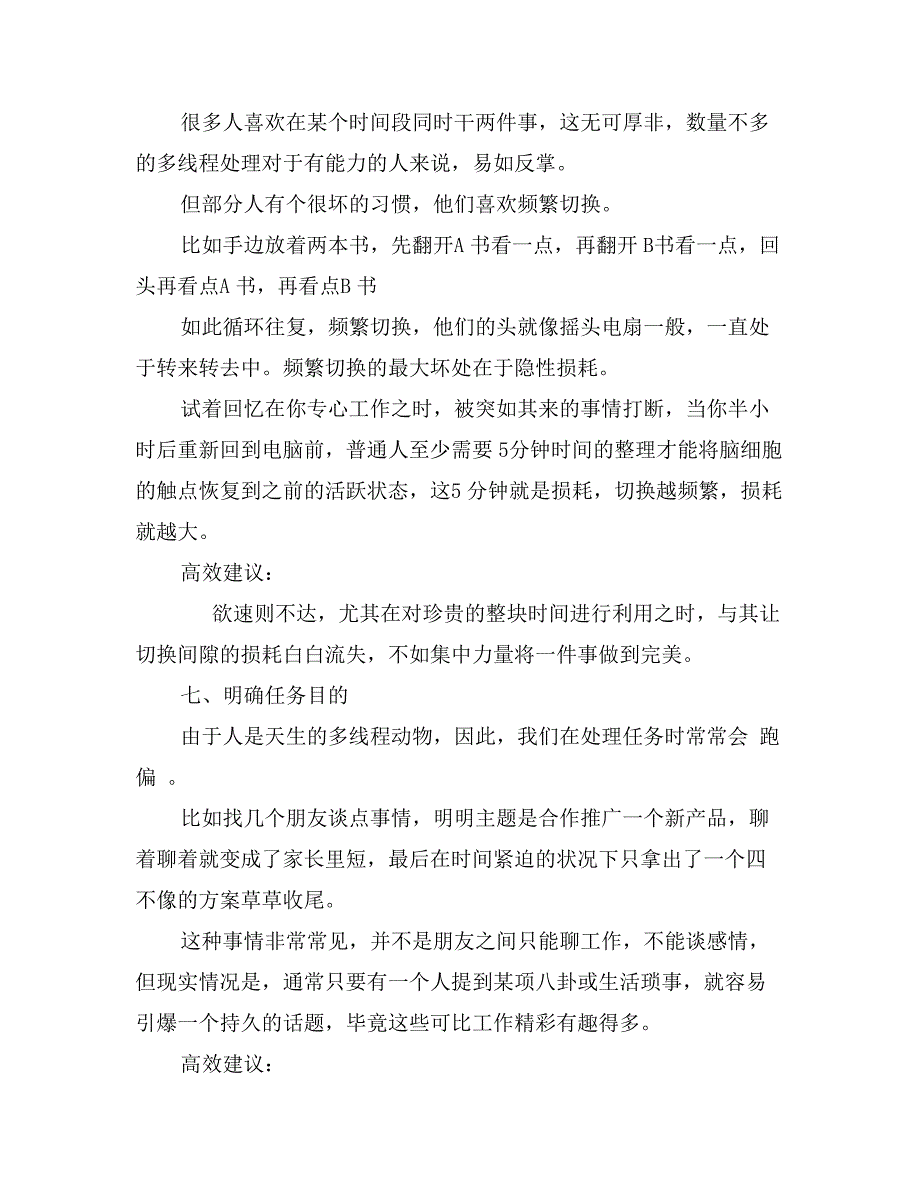 管理时间的八大黄金法则_第4页