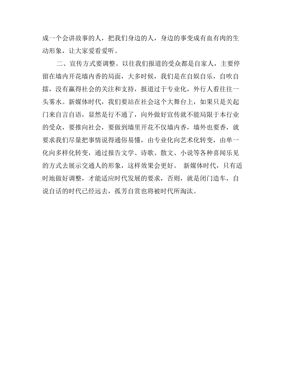 政务信息宣传报道培训心得_第2页