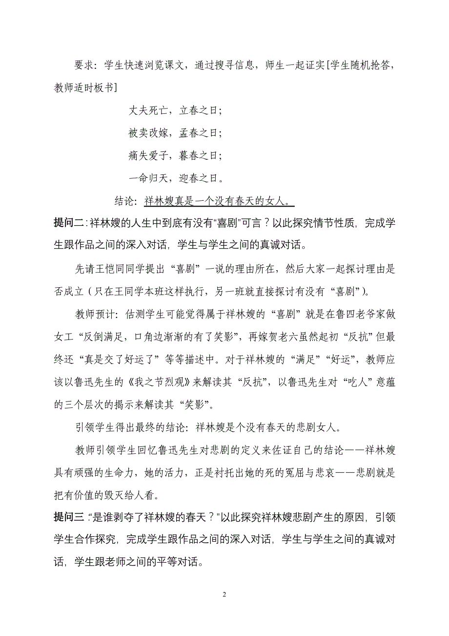 人教版高中语文《祝福》教案_第2页