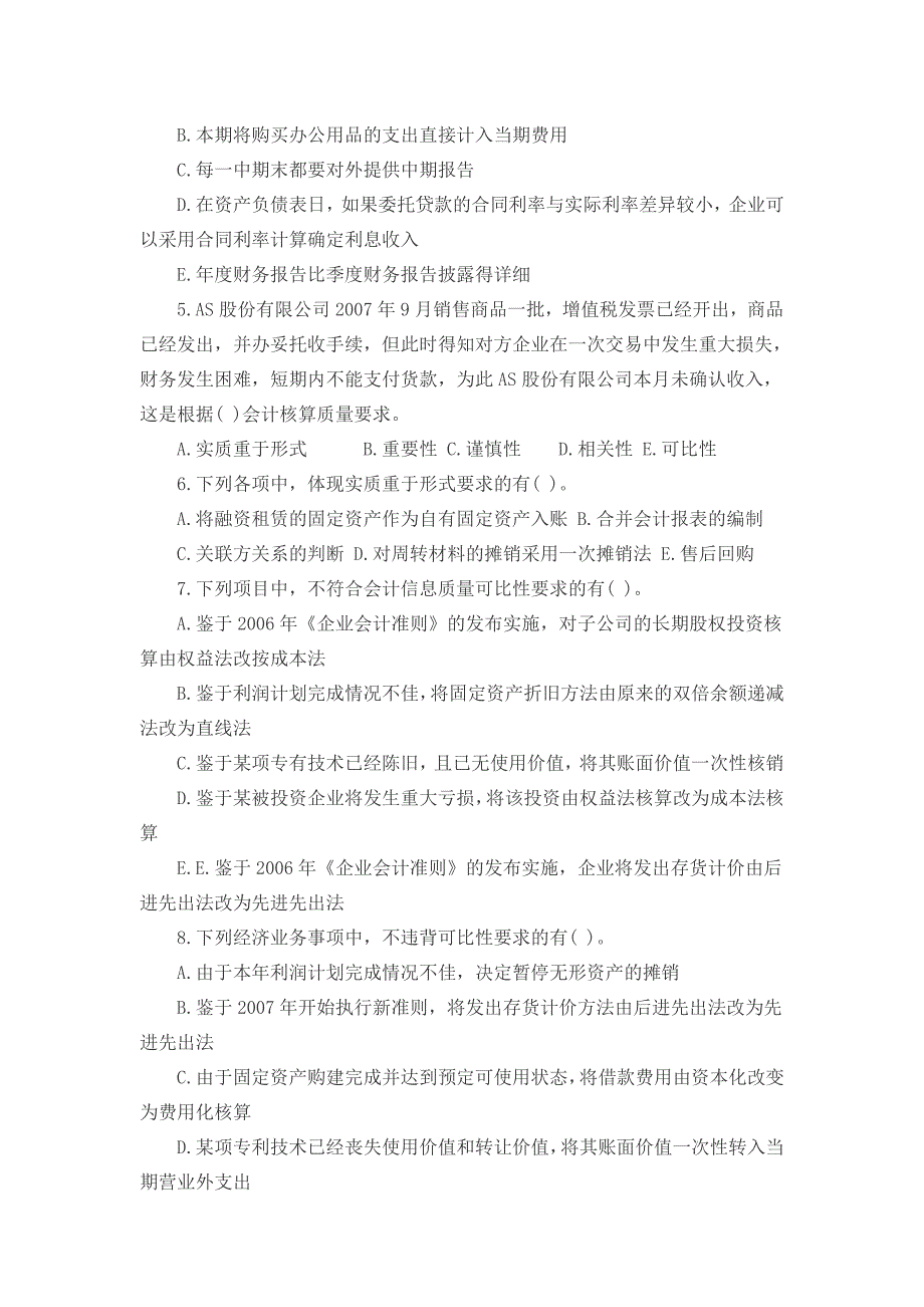 2018年注册会计师考试《会计》试题两套汇编附答案_第4页