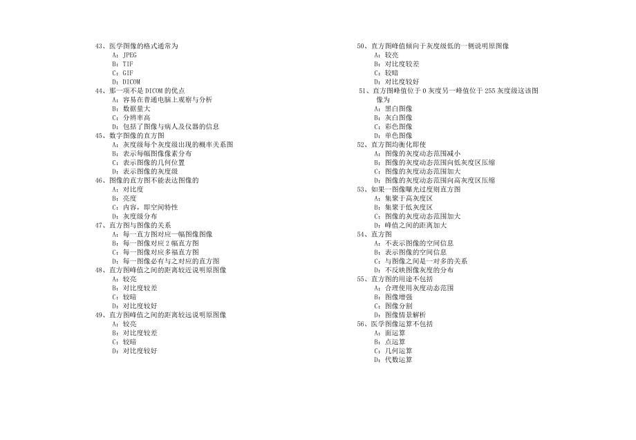 医学图像处理单选题_第5页