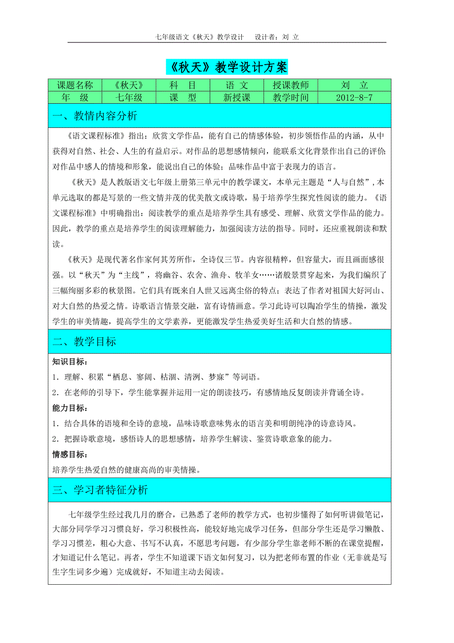 七年级《秋天》教案(经典版)_第1页