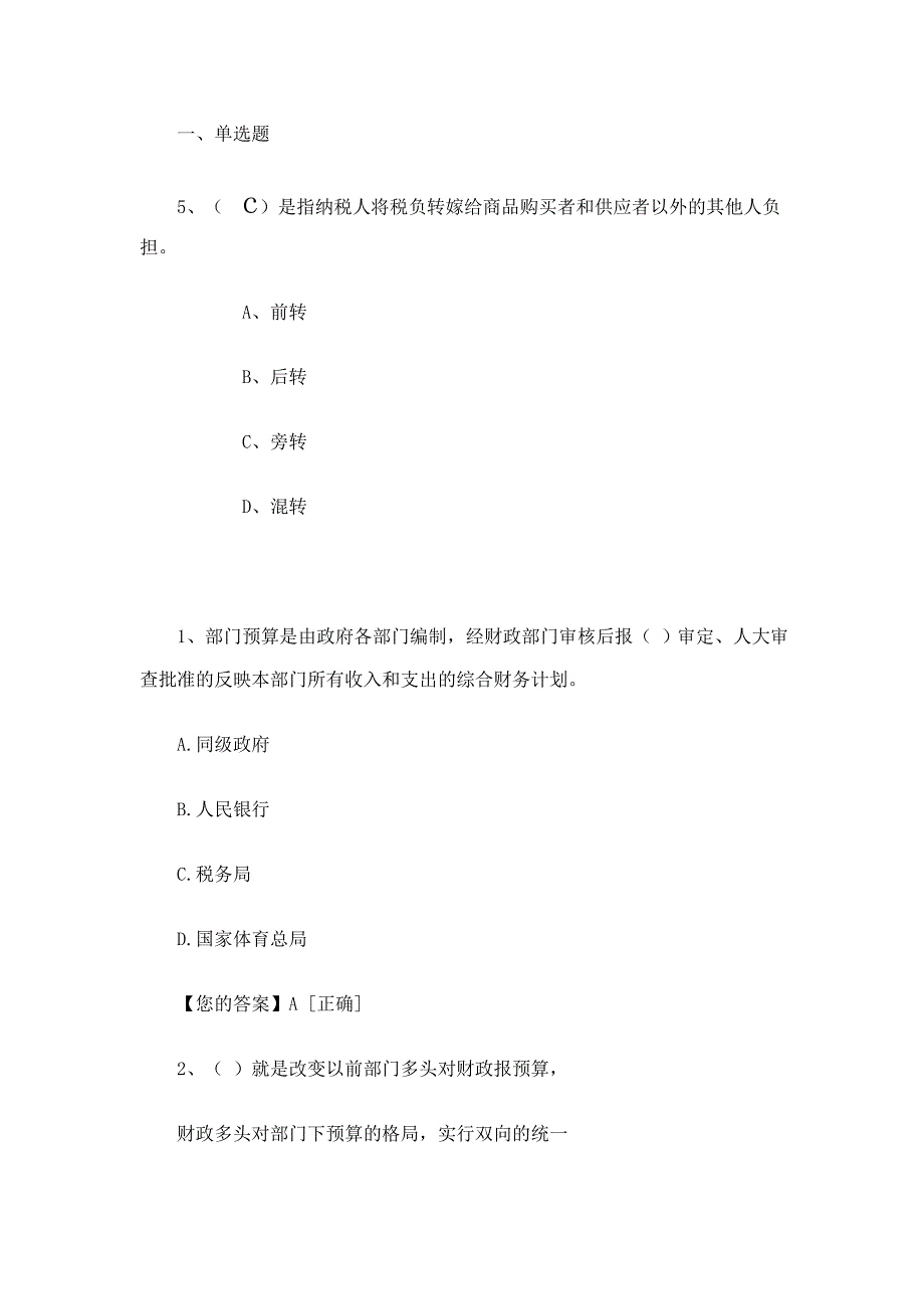 2015年会计继续教育题库_第1页