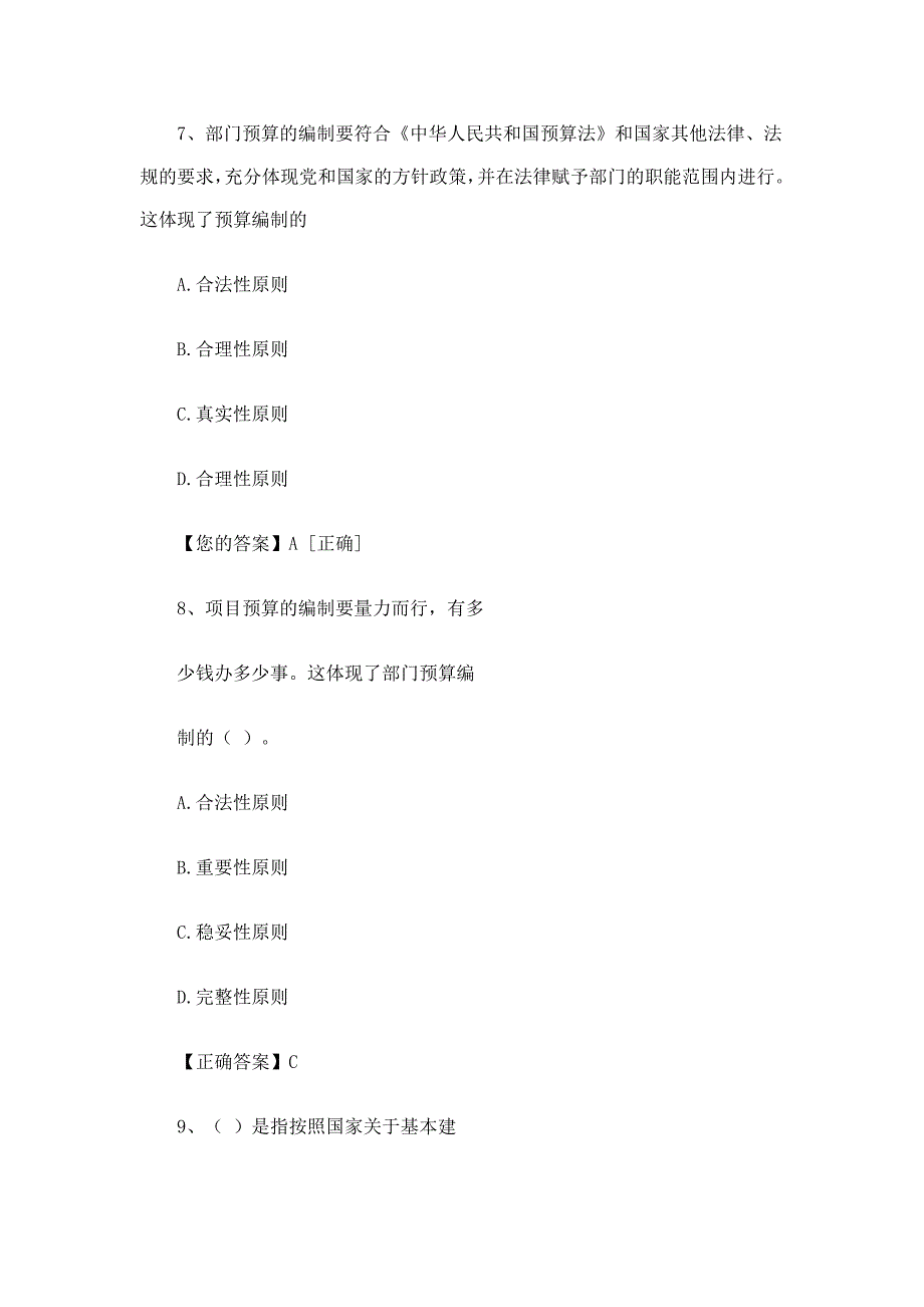 2015年会计继续教育题库_第4页