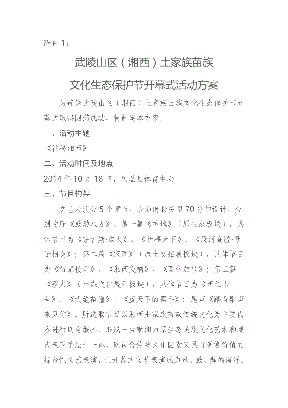 土家族苗族文化生态保护 节系列活动方案_第3页