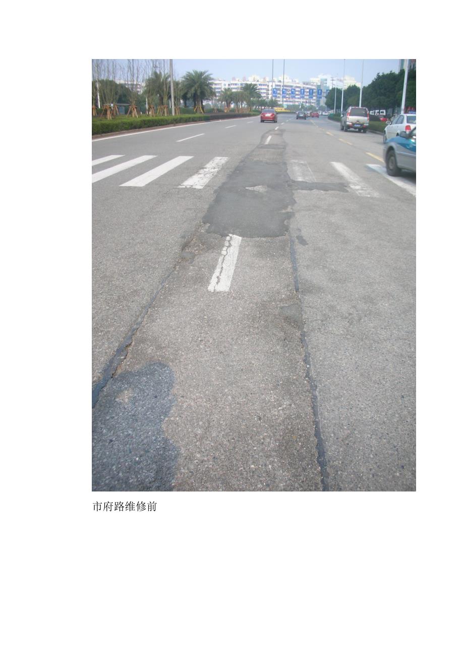 与天气赛跑,抢修城市道路破损_第2页