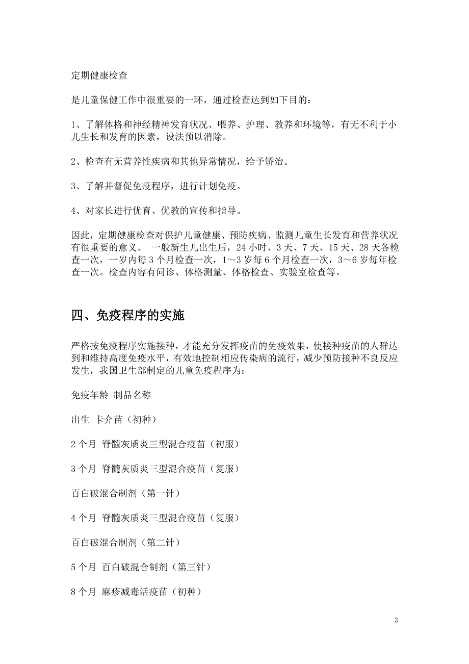 儿童保健教育知识讲座_第3页