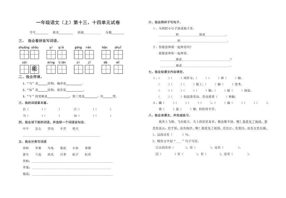 北师大版小学一年级语文上册单元试题全册_第5页