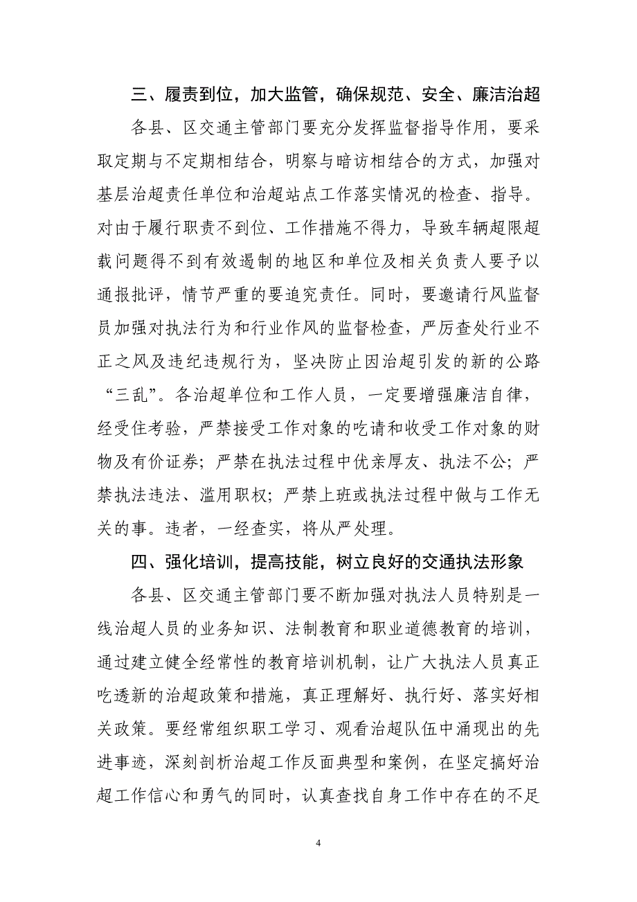 在全市治理车辆超限超载工作会议上的讲话_第4页