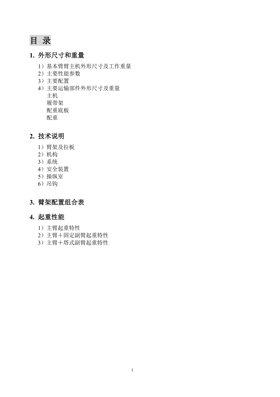 中联QUY200履带起重机参数_第2页