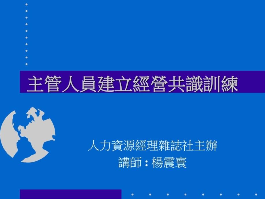 金金主管人员建立运营共叫练习_图文[宝典]_第1页