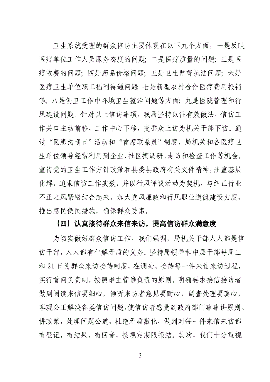 卫生局信访工作总结_第3页