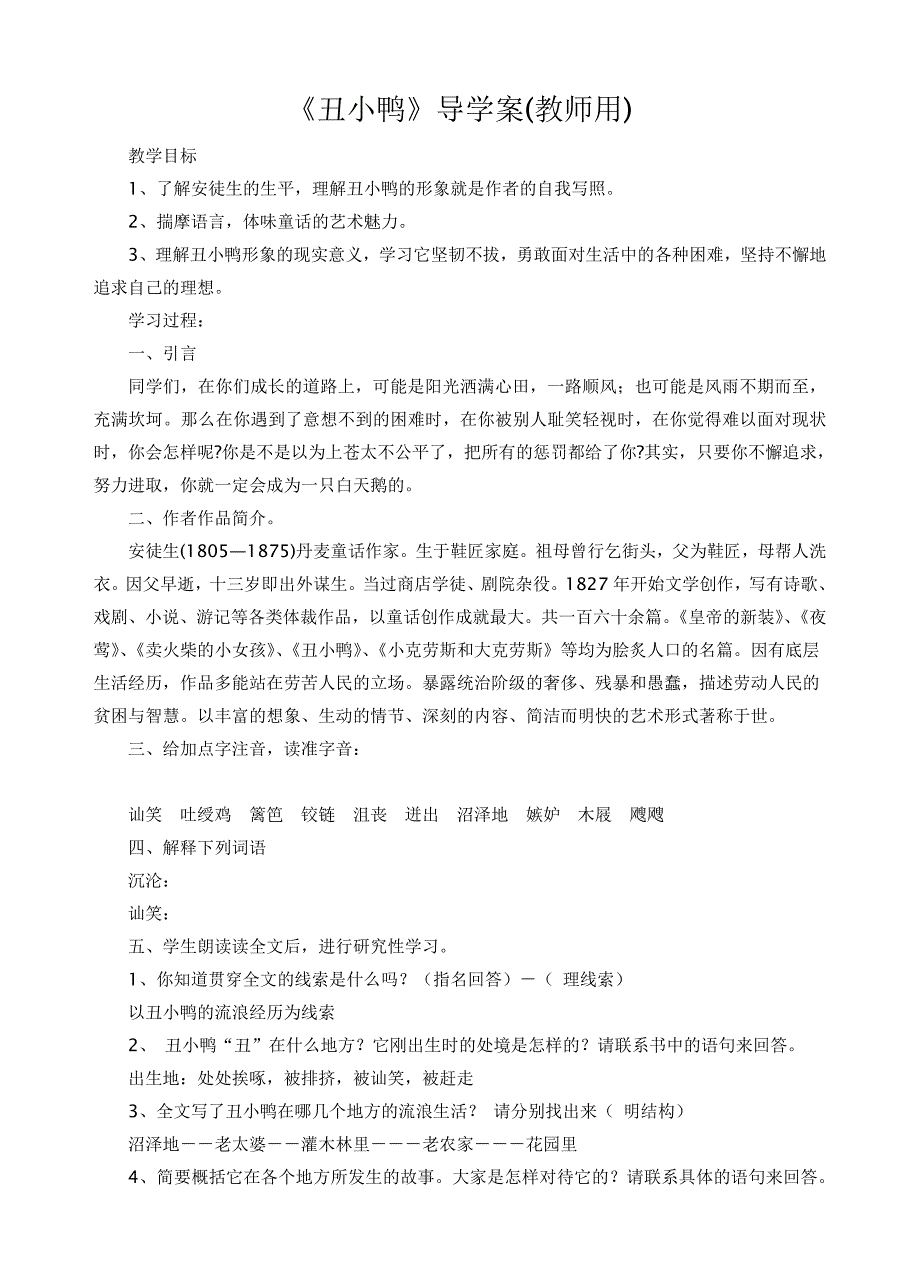 丑小鸭  导学案(师生两用)_第1页