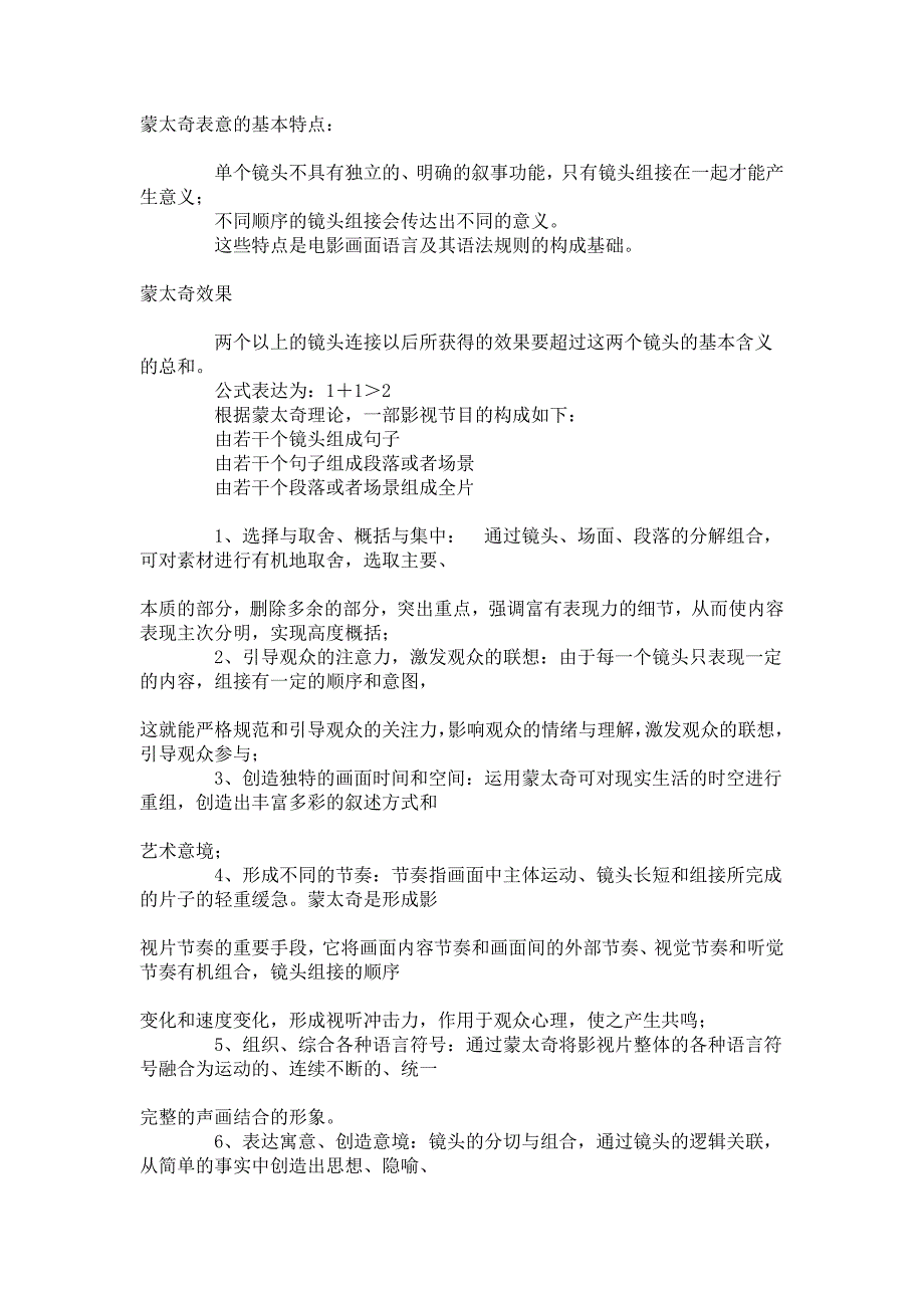 长镜头和蒙太奇的优缺点_第1页