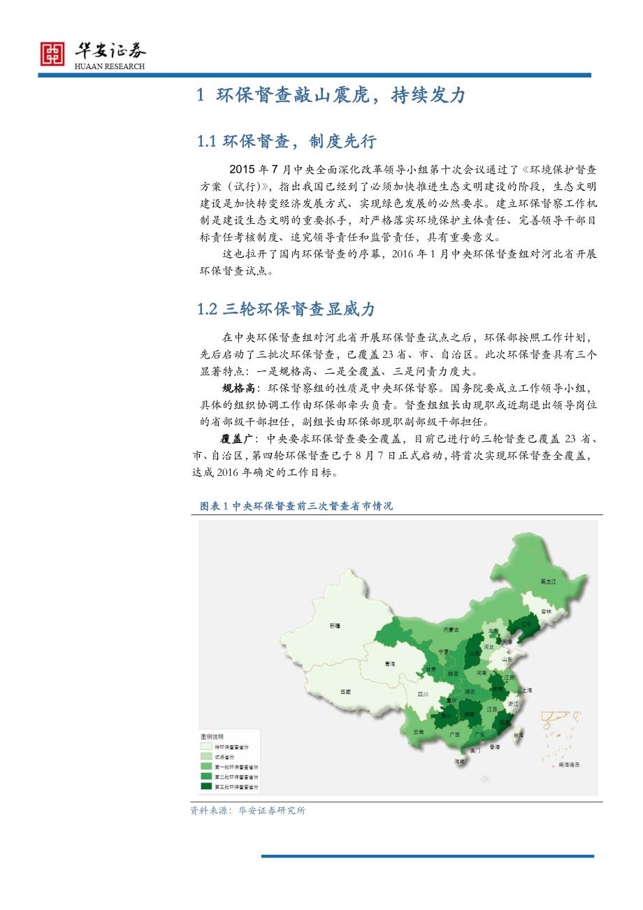 基础化工及新材料行业：环保督查再启动，化工投资新方向_第4页