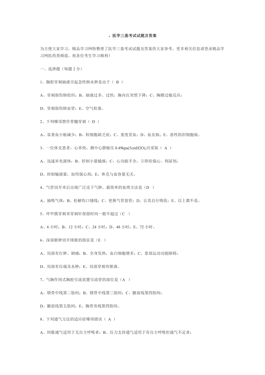 医学三基考试试题及答案_第1页