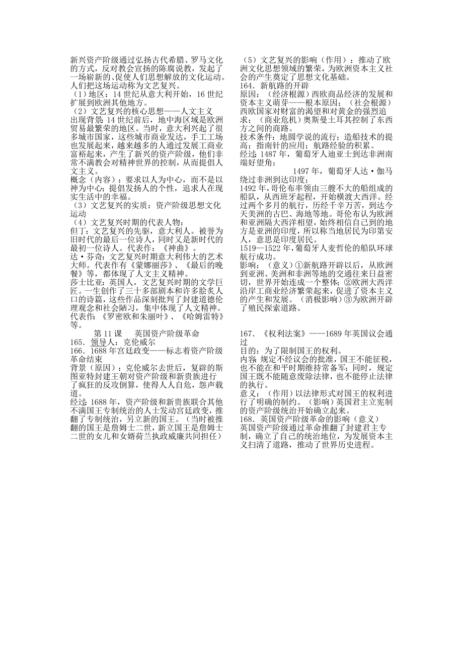 九年级历史知识点总结_第2页