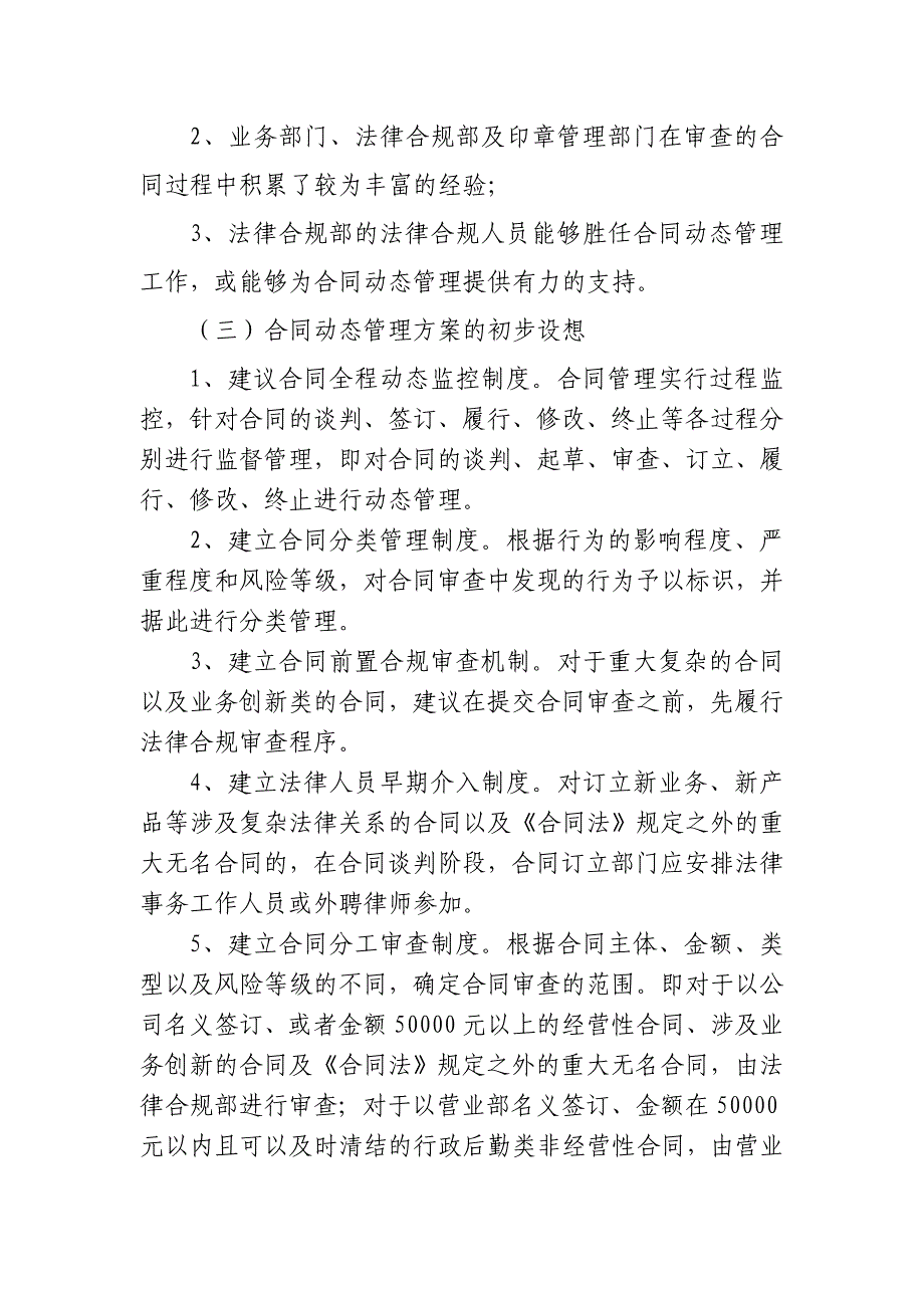 合同动态管理调研和实施方案_第3页