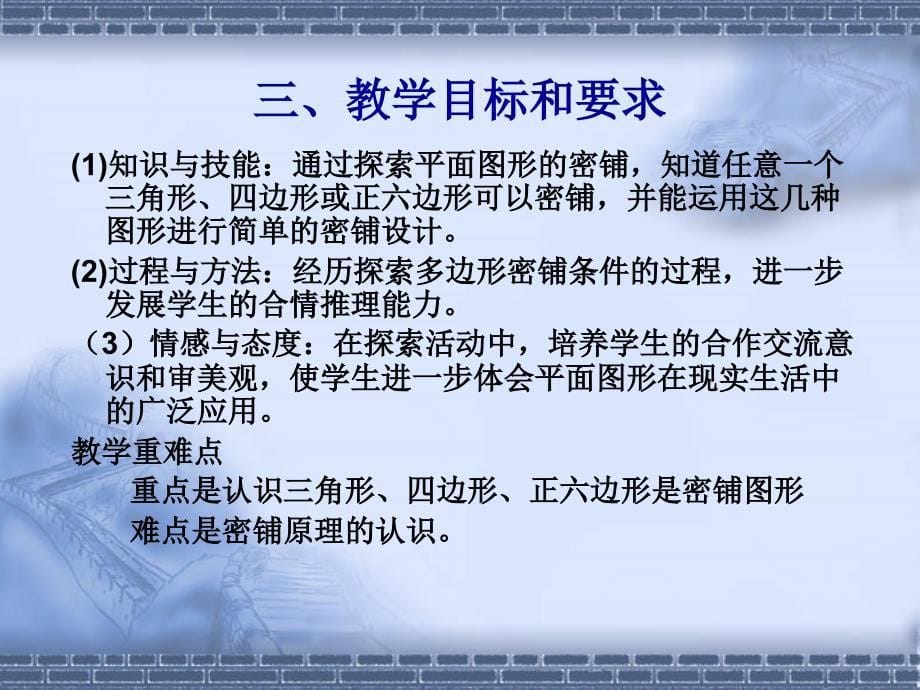 北师大版八年级数学上册《平面图形的密铺》课件_第5页