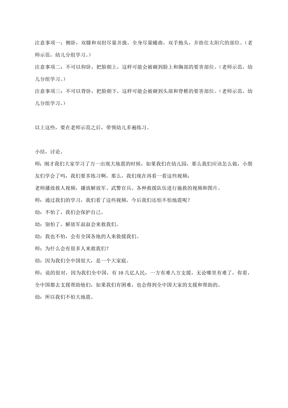 地震安全知识普及_第3页