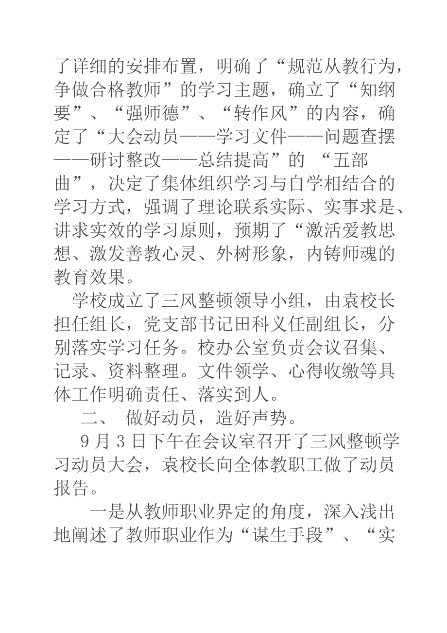 小学师德师风学习教育 整顿活动总结_第2页