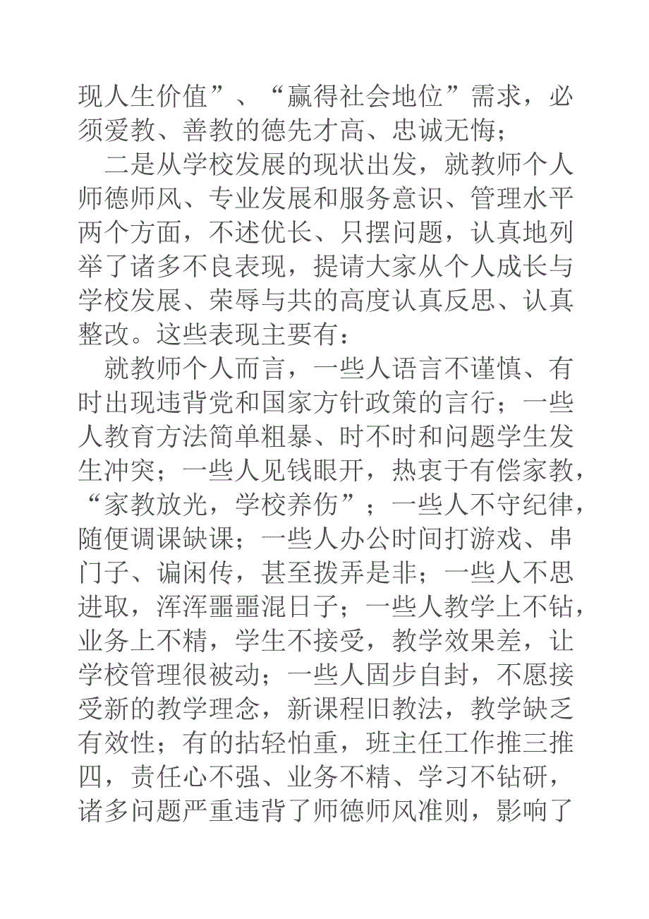 小学师德师风学习教育 整顿活动总结_第3页