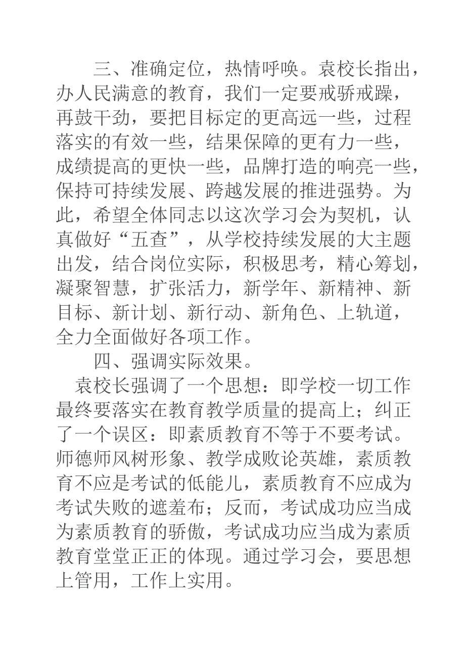 小学师德师风学习教育 整顿活动总结_第5页