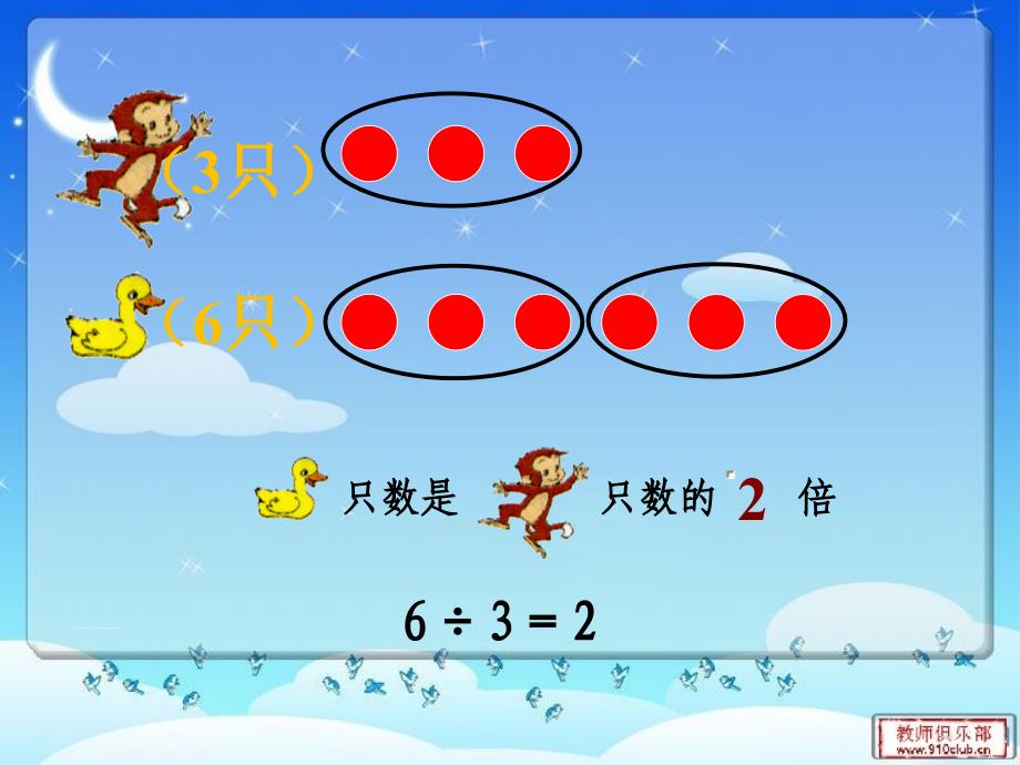 北师大版小学数学二年级上册七单元《快乐的动物》（第七课时）课件_第4页