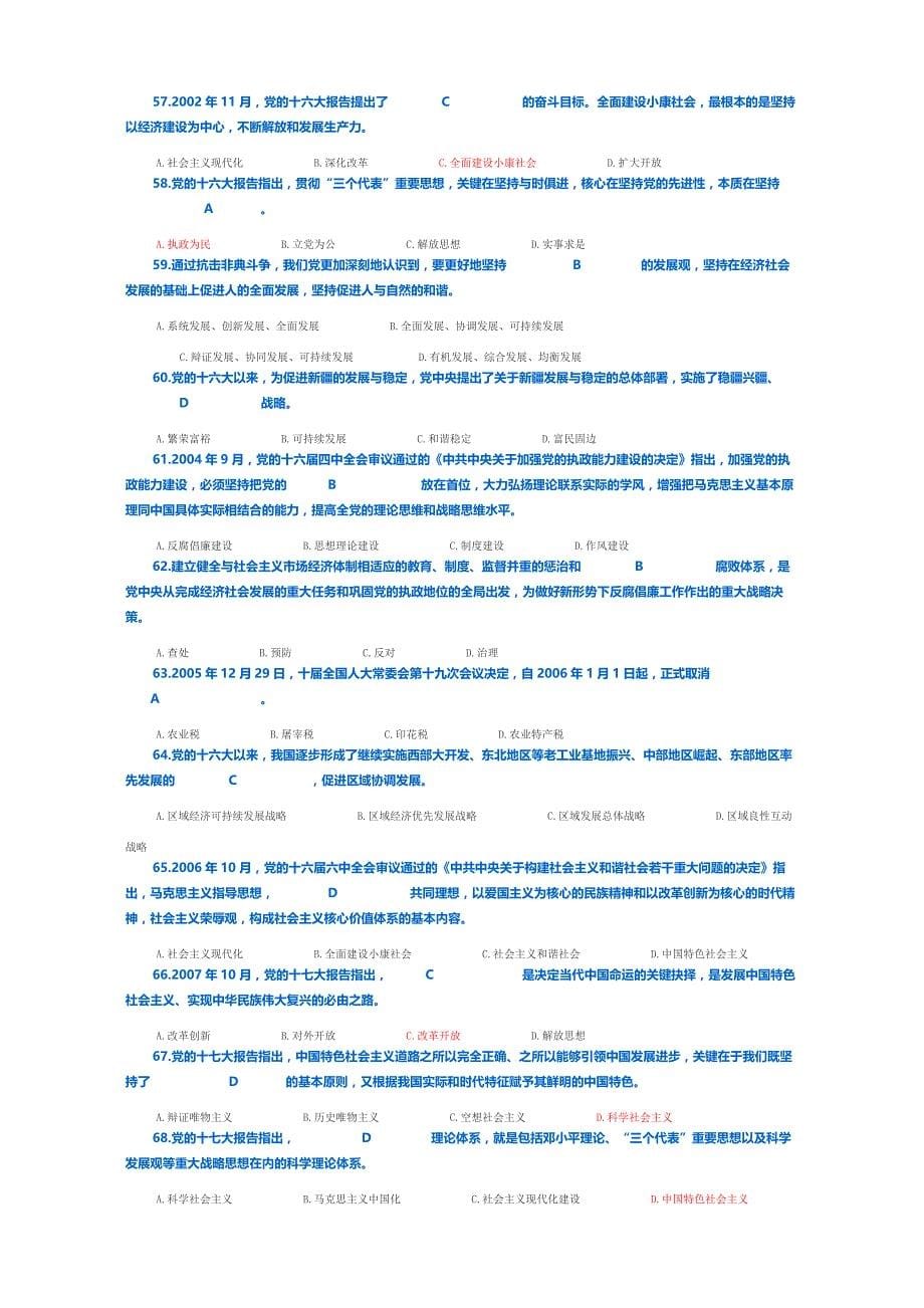 全国党建知识竞赛gg_第5页