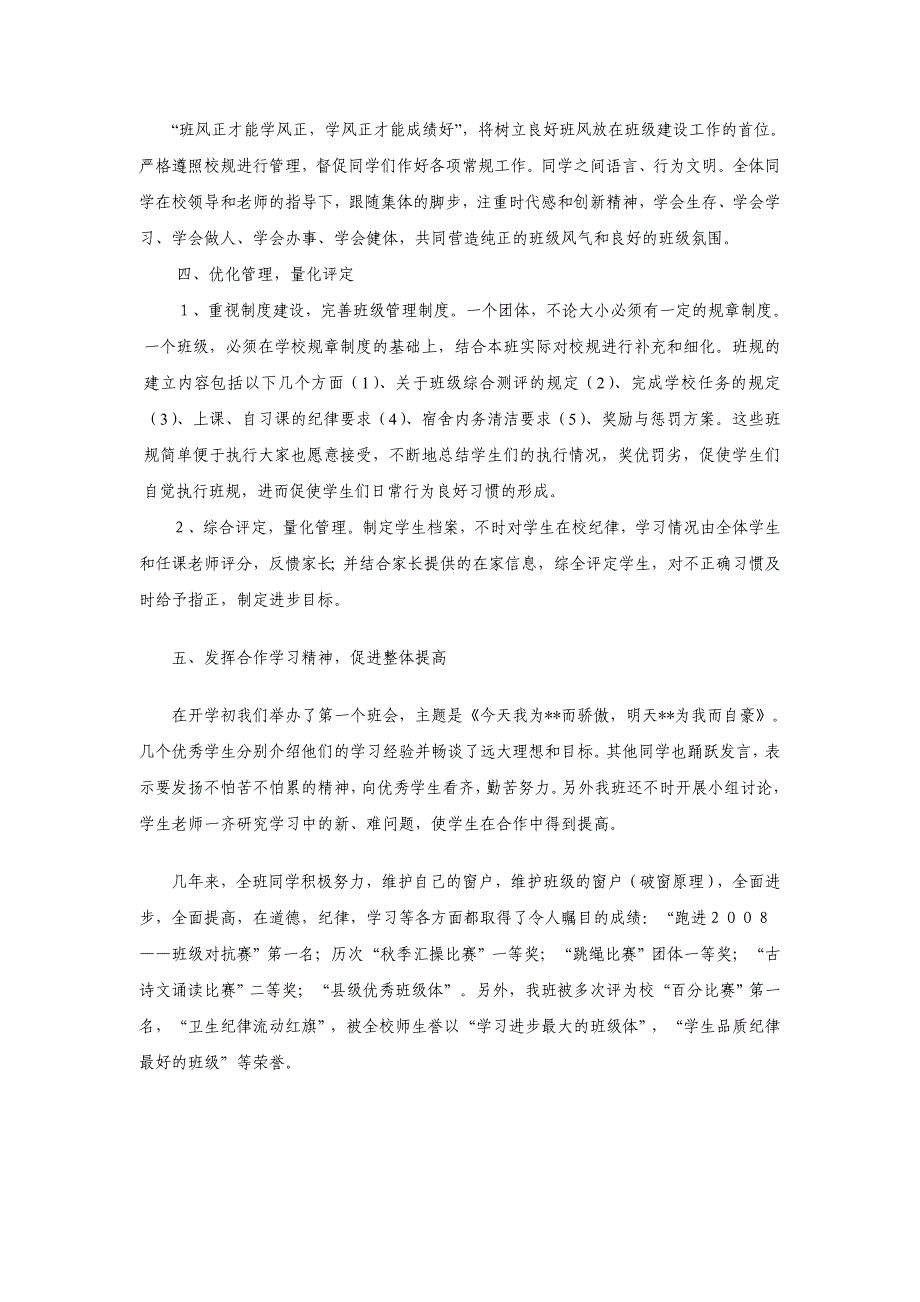 县优秀班级体汇报材料_第2页