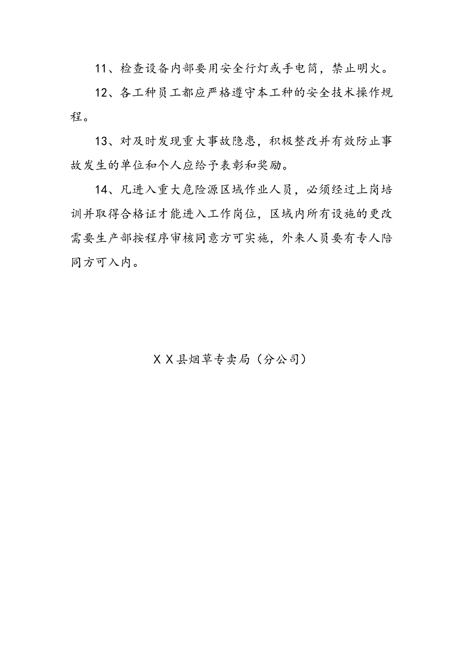 县烟草专卖局（分公司）重大危险源监控和事故隐患整改制度_第3页