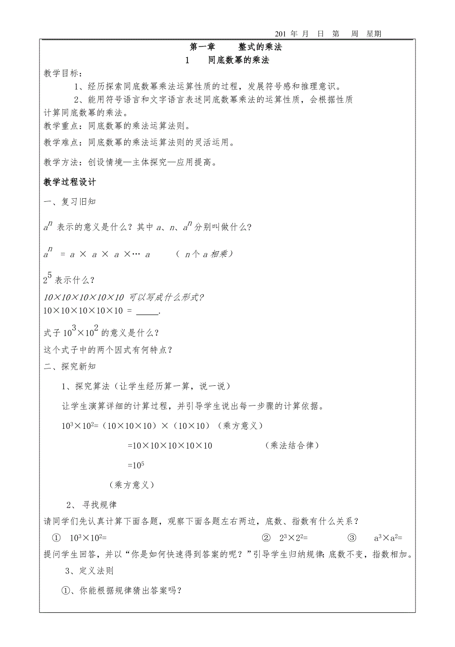 北师大版七年级下册数学教案)[全册]_第1页